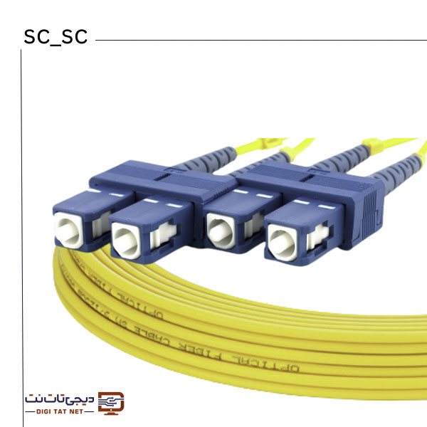 پچ کورد 1 متری فیبرنوری SC-SC داپلکس سینگل مود